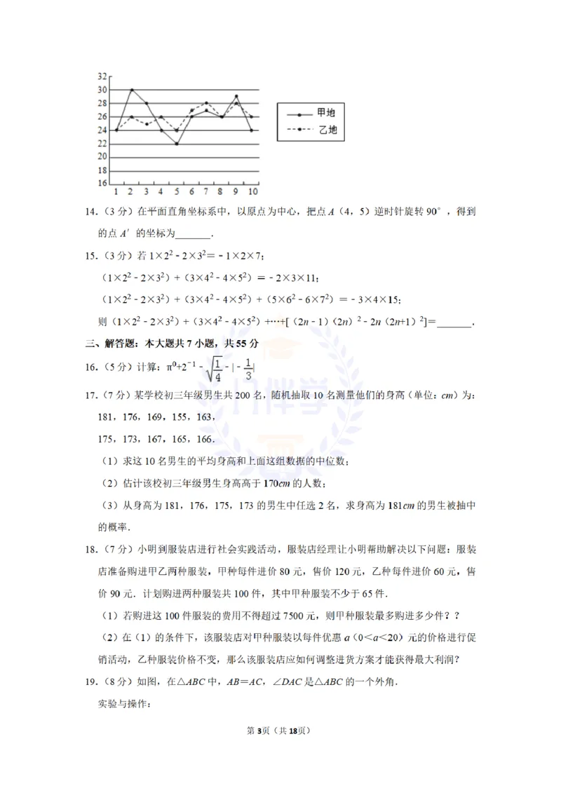 2015年山东省济宁市中考数学试卷及答案解析_2026版初中金考卷&bull;45套中考试卷汇编系列合集_全国版中考真题(1)_各省市《历年中考真题》2013-2024(10)_历年中考真题（版本二，按省份划分）
