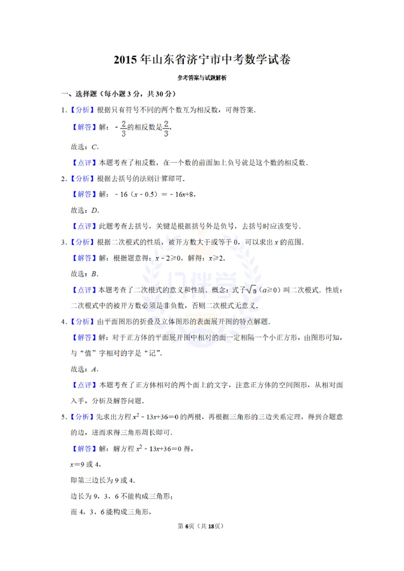 2015年山东省济宁市中考数学试卷及答案解析_2026版初中金考卷&bull;45套中考试卷汇编系列合集_全国版中考真题(1)_各省市《历年中考真题》2013-2024(10)_历年中考真题（版本二，按省份划分）