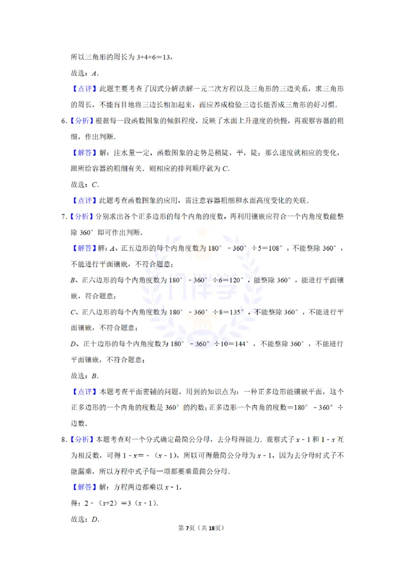 2015年山东省济宁市中考数学试卷及答案解析_2026版初中金考卷&bull;45套中考试卷汇编系列合集_全国版中考真题(1)_各省市《历年中考真题》2013-2024(10)_历年中考真题（版本二，按省份划分）