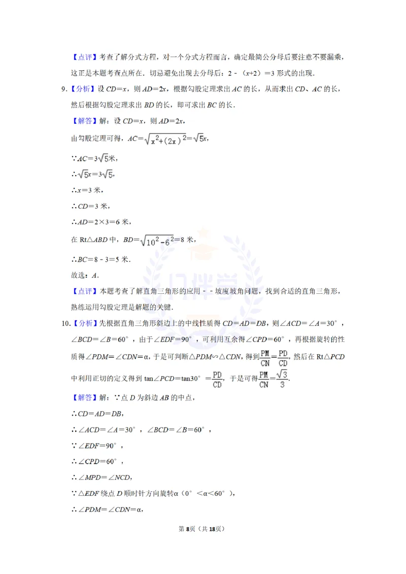 2015年山东省济宁市中考数学试卷及答案解析_2026版初中金考卷&bull;45套中考试卷汇编系列合集_全国版中考真题(1)_各省市《历年中考真题》2013-2024(10)_历年中考真题（版本二，按省份划分）