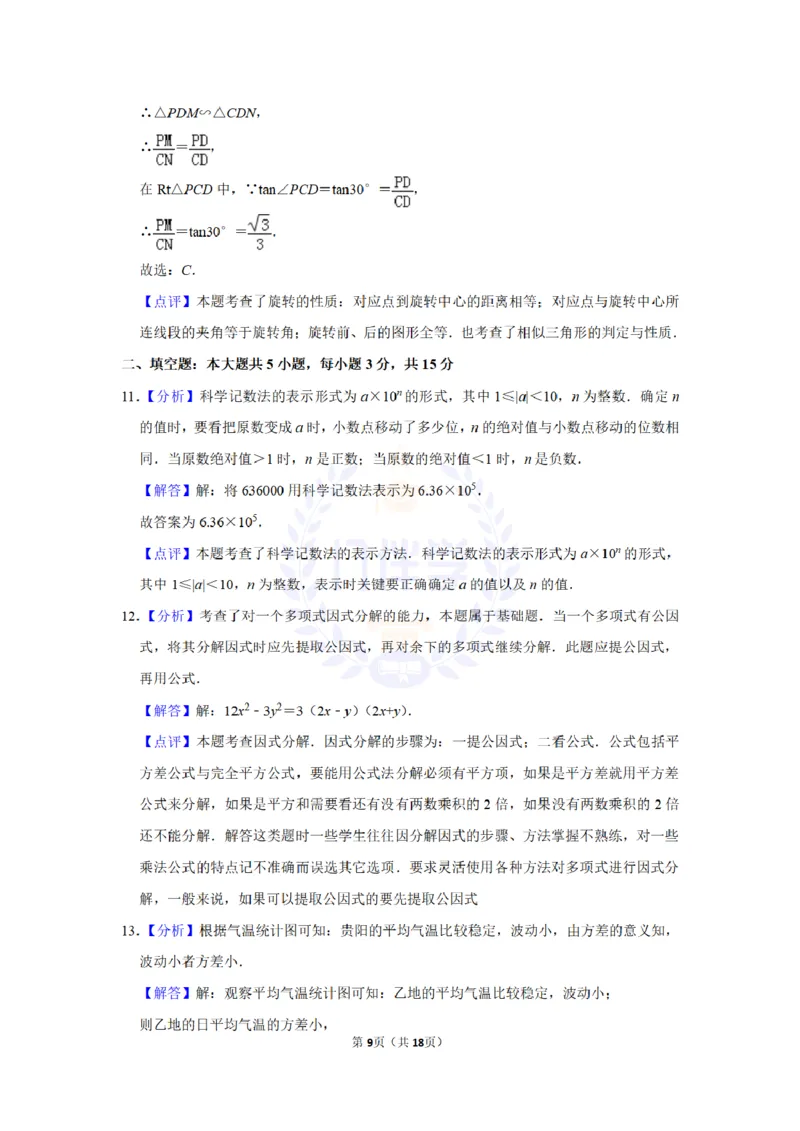 2015年山东省济宁市中考数学试卷及答案解析_2026版初中金考卷&bull;45套中考试卷汇编系列合集_全国版中考真题(1)_各省市《历年中考真题》2013-2024(10)_历年中考真题（版本二，按省份划分）