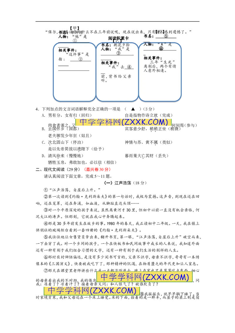 2014年浙江嘉兴语文试卷+答案(word整理版)_2026版初中金考卷&bull;45套中考试卷汇编系列合集_全国版中考真题(1)_各省市《历年中考真题》2013-2024(10)_历年中考真题（版本二，按省份划分）