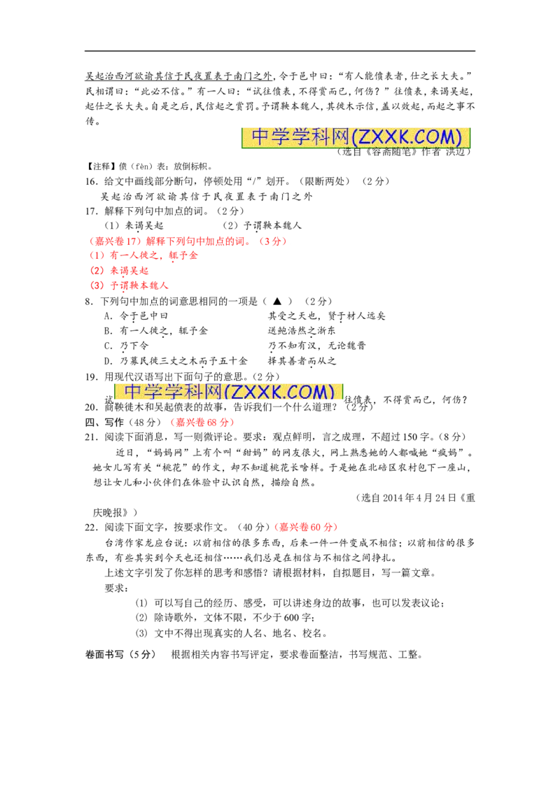 2014年浙江嘉兴语文试卷+答案(word整理版)_2026版初中金考卷&bull;45套中考试卷汇编系列合集_全国版中考真题(1)_各省市《历年中考真题》2013-2024(10)_历年中考真题（版本二，按省份划分）