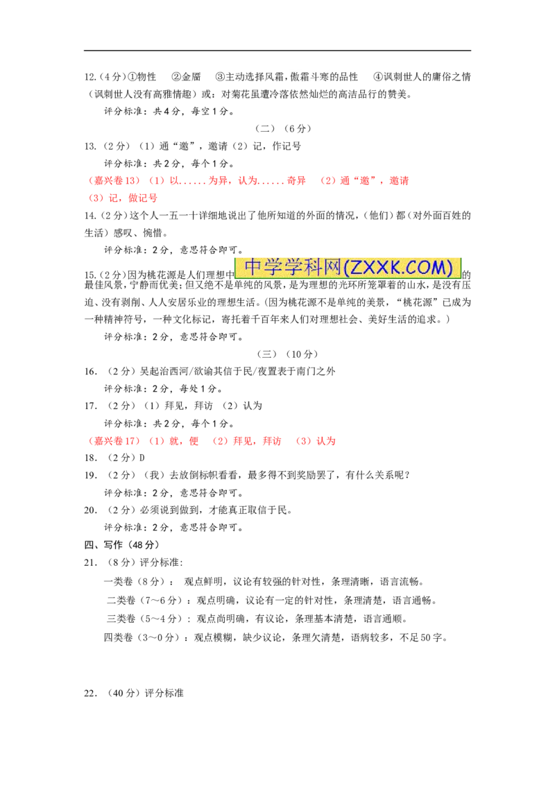 2014年浙江嘉兴语文试卷+答案(word整理版)_2026版初中金考卷&bull;45套中考试卷汇编系列合集_全国版中考真题(1)_各省市《历年中考真题》2013-2024(10)_历年中考真题（版本二，按省份划分）