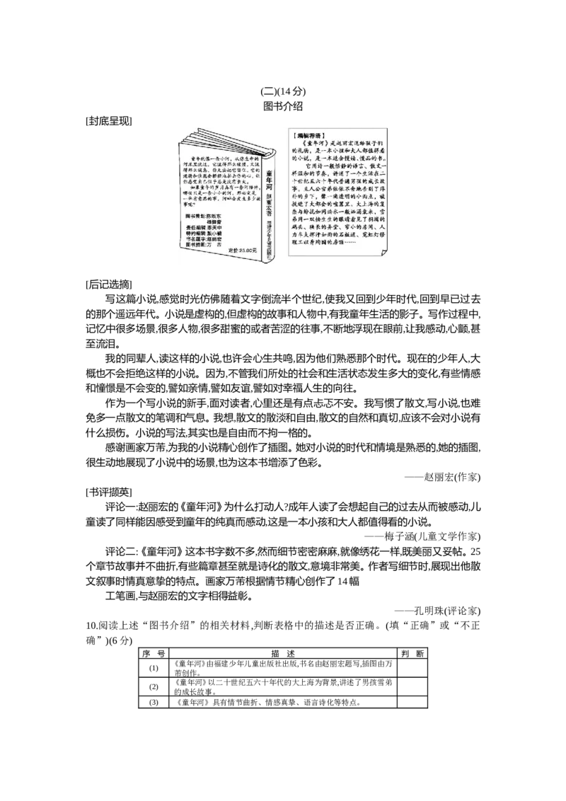 2014年浙江宁波语文试卷+答案+解析(word整理版)_2026版初中金考卷&bull;45套中考试卷汇编系列合集_全国版中考真题(1)_各省市《历年中考真题》2013-2024(10)_浙江_初中语文历年真题（2013-2024）