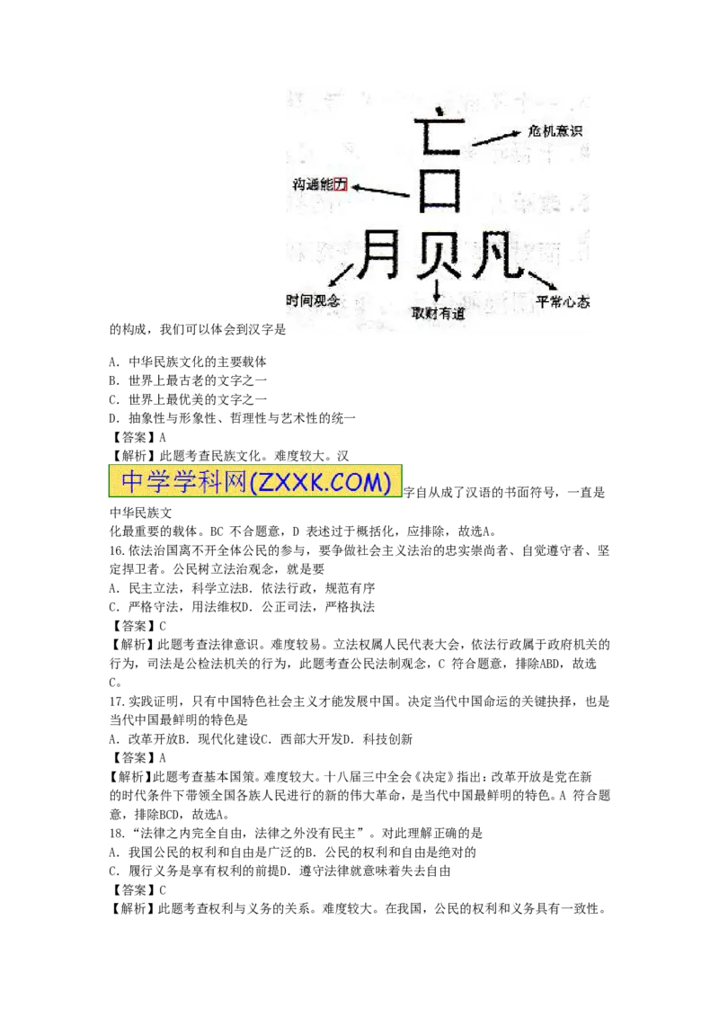 2015年江苏无锡道法试卷+答案+解析(word整理版)_2026版初中金考卷&bull;45套中考试卷汇编系列合集_全国版中考真题(1)_各省市《历年中考真题》2013-2024(10)_4.初中道法历年中考真题（2013-2024）