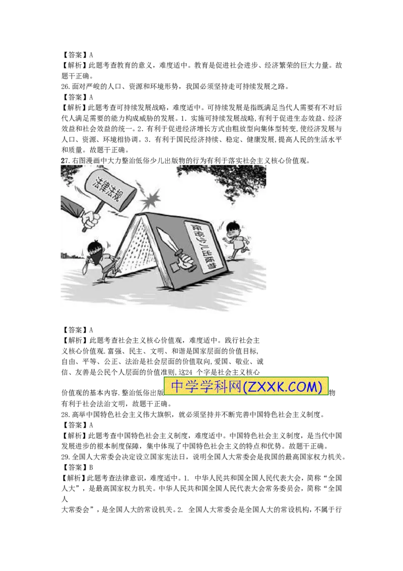 2015年江苏无锡道法试卷+答案+解析(word整理版)_2026版初中金考卷&bull;45套中考试卷汇编系列合集_全国版中考真题(1)_各省市《历年中考真题》2013-2024(10)_4.初中道法历年中考真题（2013-2024）