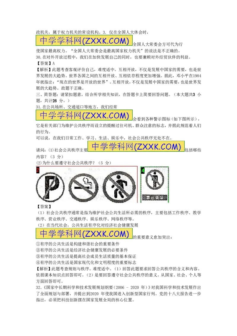 2015年江苏无锡道法试卷+答案+解析(word整理版)_2026版初中金考卷&bull;45套中考试卷汇编系列合集_全国版中考真题(1)_各省市《历年中考真题》2013-2024(10)_4.初中道法历年中考真题（2013-2024）