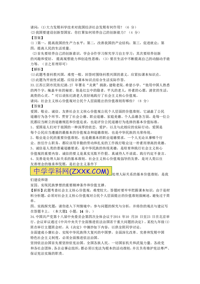 2015年江苏无锡道法试卷+答案+解析(word整理版)_2026版初中金考卷&bull;45套中考试卷汇编系列合集_全国版中考真题(1)_各省市《历年中考真题》2013-2024(10)_4.初中道法历年中考真题（2013-2024）
