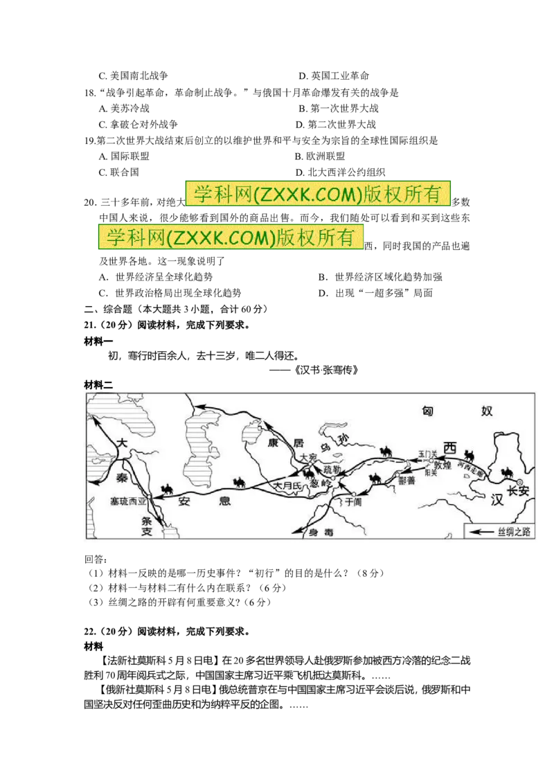 2015甘肃兰州历史试卷+答案(word整理版)_2026版初中金考卷&bull;45套中考试卷汇编系列合集_全国版中考真题(1)_各省市《历年中考真题》2013-2024(10)_历年中考真题（版本一，按科目划分）