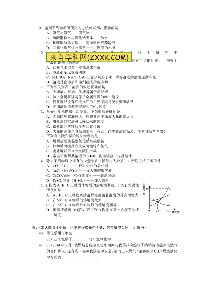 2014湖南长沙化学试卷+答案(word整理版)_2026版初中金考卷&bull;45套中考试卷汇编系列合集_全国版中考真题(1)_各省市《历年中考真题》2013-2024(10)_历年中考真题（版本一，按科目划分）
