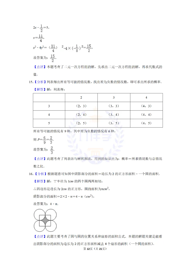 2014年山东省枣庄市中考数学试卷及答案解析_12.2026年4月全国各地高考模拟卷_2026版初中金考卷&bull;45套中考试卷汇编系列合集_全国版中考真题(1)_各省市《历年中考真题》2013-2024(10)_山东