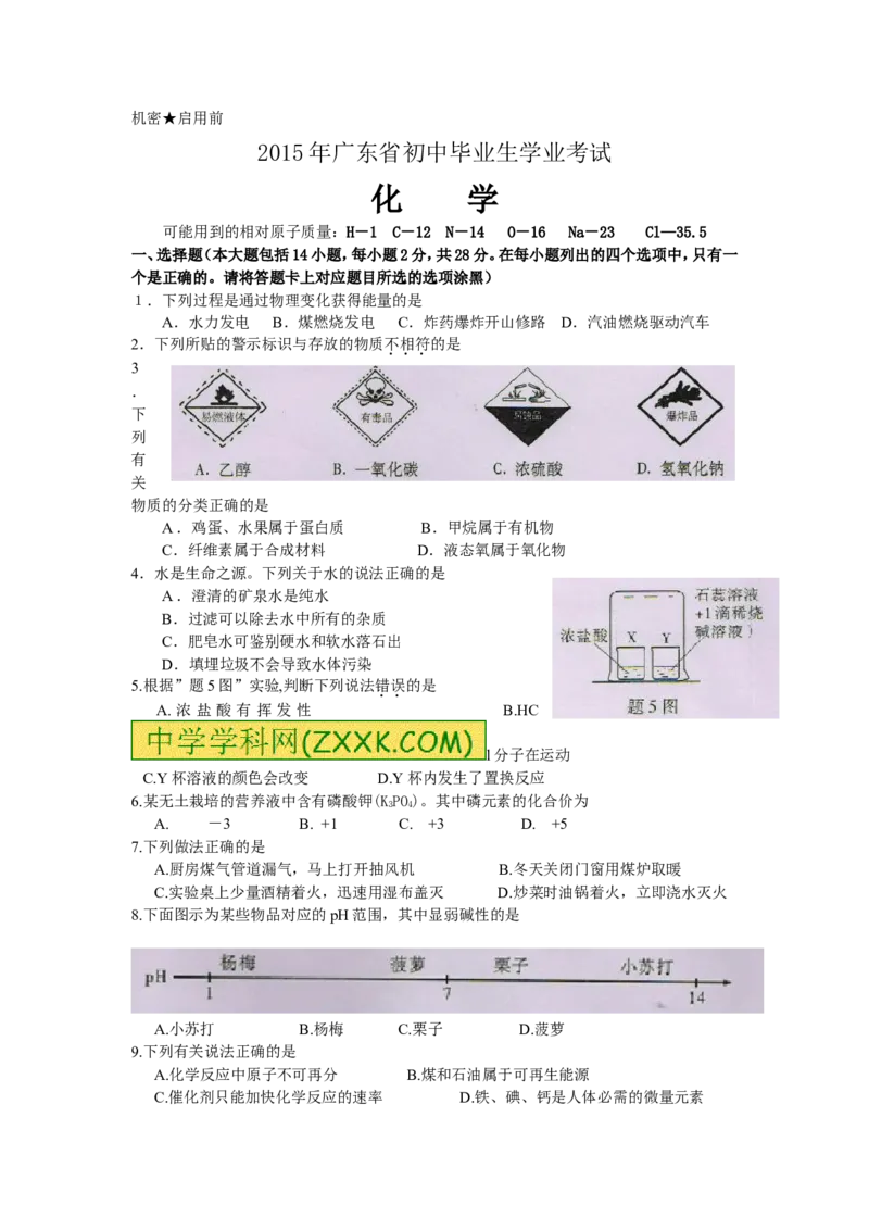 2015广东化学试卷+答案(图片+word整理版)_2026版初中金考卷&bull;45套中考试卷汇编系列合集_全国版中考真题(1)_各省市《历年中考真题》2013-2024(10)_历年中考真题（版本一，按科目划分）
