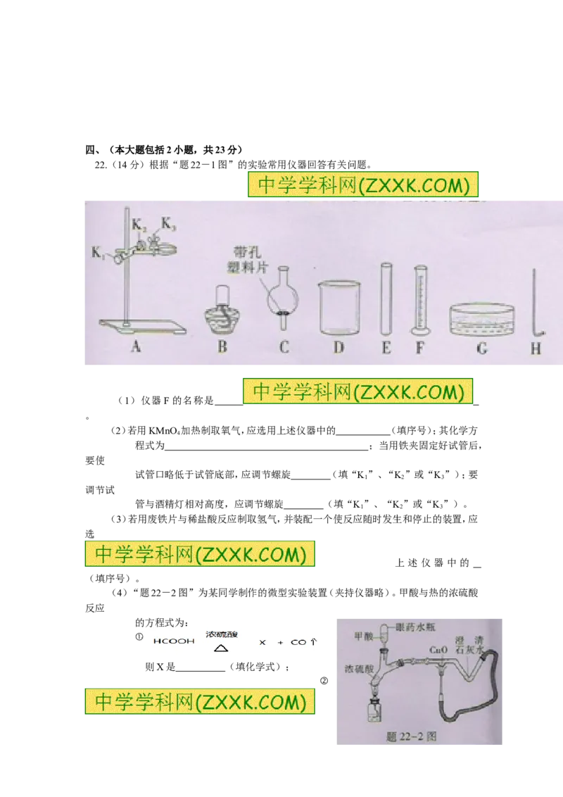 2015广东化学试卷+答案(图片+word整理版)_2026版初中金考卷&bull;45套中考试卷汇编系列合集_全国版中考真题(1)_各省市《历年中考真题》2013-2024(10)_历年中考真题（版本一，按科目划分）
