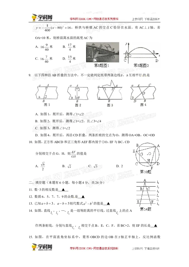 2015年浙江金华数学试卷+答案(图片+word整理版)_2026版初中金考卷&bull;45套中考试卷汇编系列合集_全国版中考真题(1)_各省市《历年中考真题》2013-2024(10)_2.初中数学历年中考真题（2013-2024）