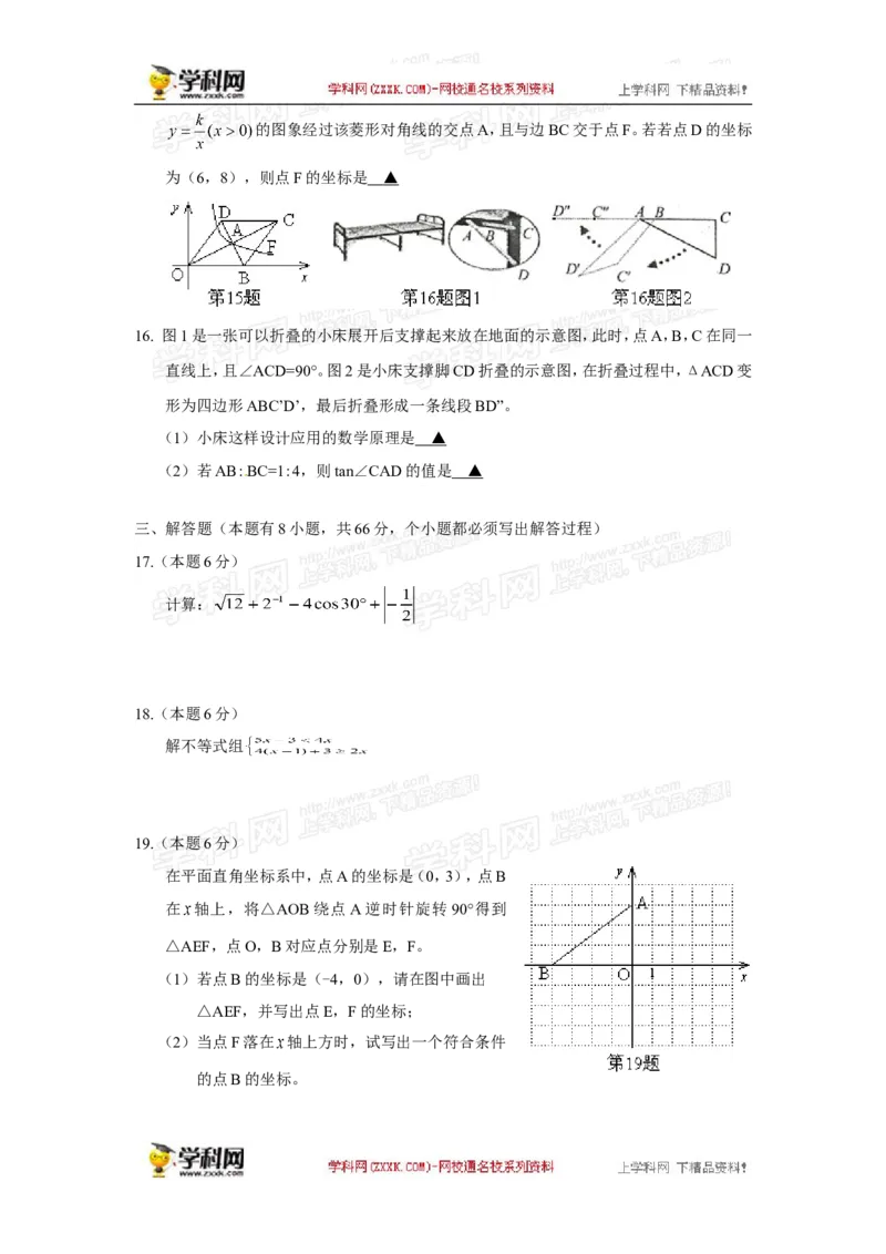 2015年浙江金华数学试卷+答案(图片+word整理版)_2026版初中金考卷&bull;45套中考试卷汇编系列合集_全国版中考真题(1)_各省市《历年中考真题》2013-2024(10)_2.初中数学历年中考真题（2013-2024）