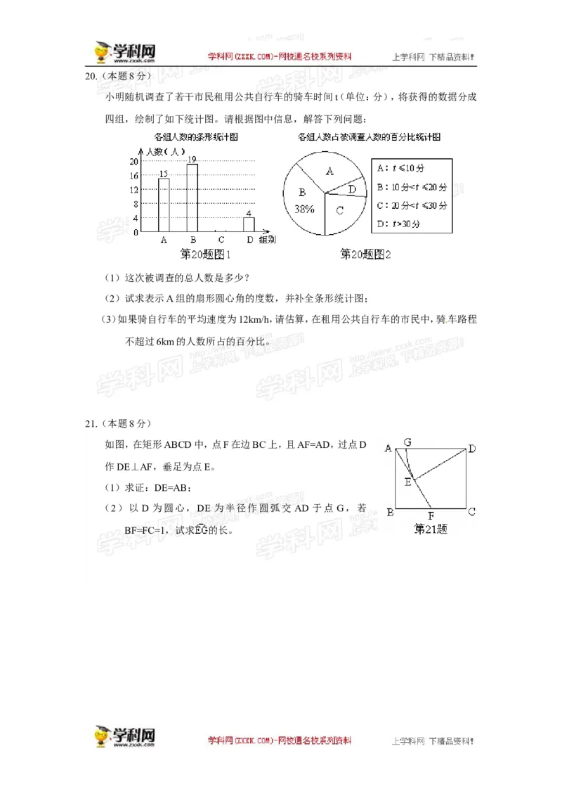 2015年浙江金华数学试卷+答案(图片+word整理版)_2026版初中金考卷&bull;45套中考试卷汇编系列合集_全国版中考真题(1)_各省市《历年中考真题》2013-2024(10)_2.初中数学历年中考真题（2013-2024）