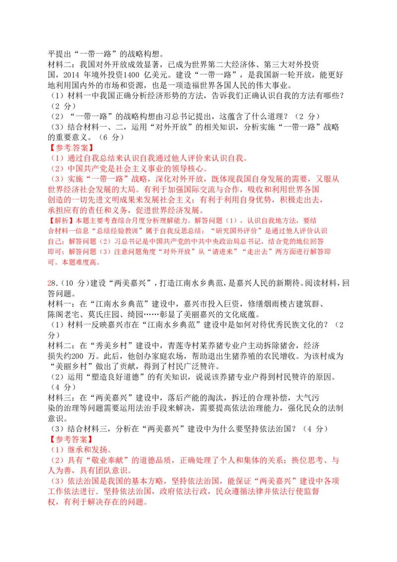 2015年浙江嘉兴历史试卷+答案+解析(word整理版)_2026版初中金考卷&bull;45套中考试卷汇编系列合集_全国版中考真题(1)_各省市《历年中考真题》2013-2024(10)_浙江_初中道法历年真题（2013-2024）