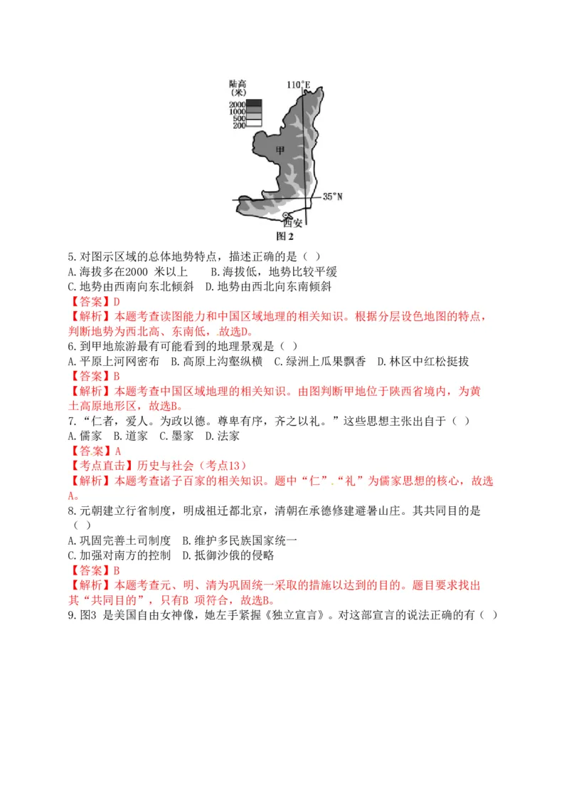 2015年浙江嘉兴历史试卷+答案+解析(word整理版)_2026版初中金考卷&bull;45套中考试卷汇编系列合集_全国版中考真题(1)_各省市《历年中考真题》2013-2024(10)_浙江_初中道法历年真题（2013-2024）