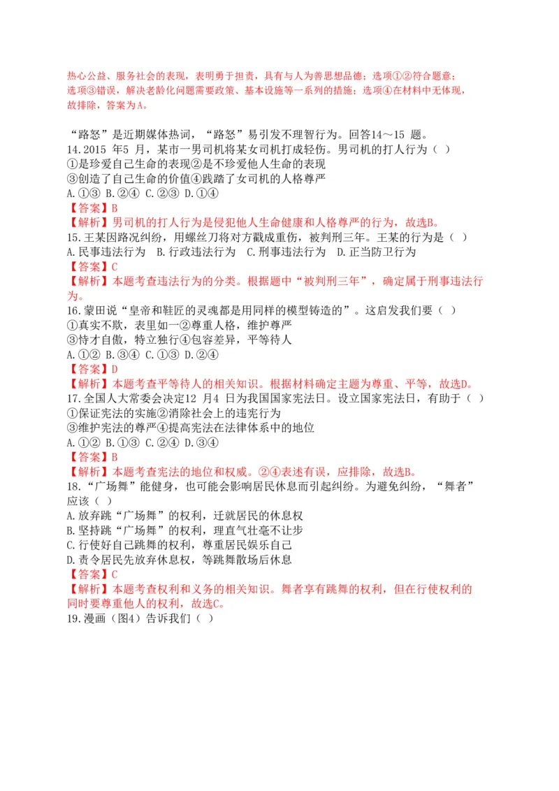 2015年浙江嘉兴历史试卷+答案+解析(word整理版)_2026版初中金考卷&bull;45套中考试卷汇编系列合集_全国版中考真题(1)_各省市《历年中考真题》2013-2024(10)_浙江_初中道法历年真题（2013-2024）