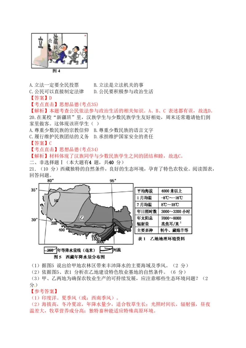 2015年浙江嘉兴历史试卷+答案+解析(word整理版)_2026版初中金考卷&bull;45套中考试卷汇编系列合集_全国版中考真题(1)_各省市《历年中考真题》2013-2024(10)_浙江_初中道法历年真题（2013-2024）