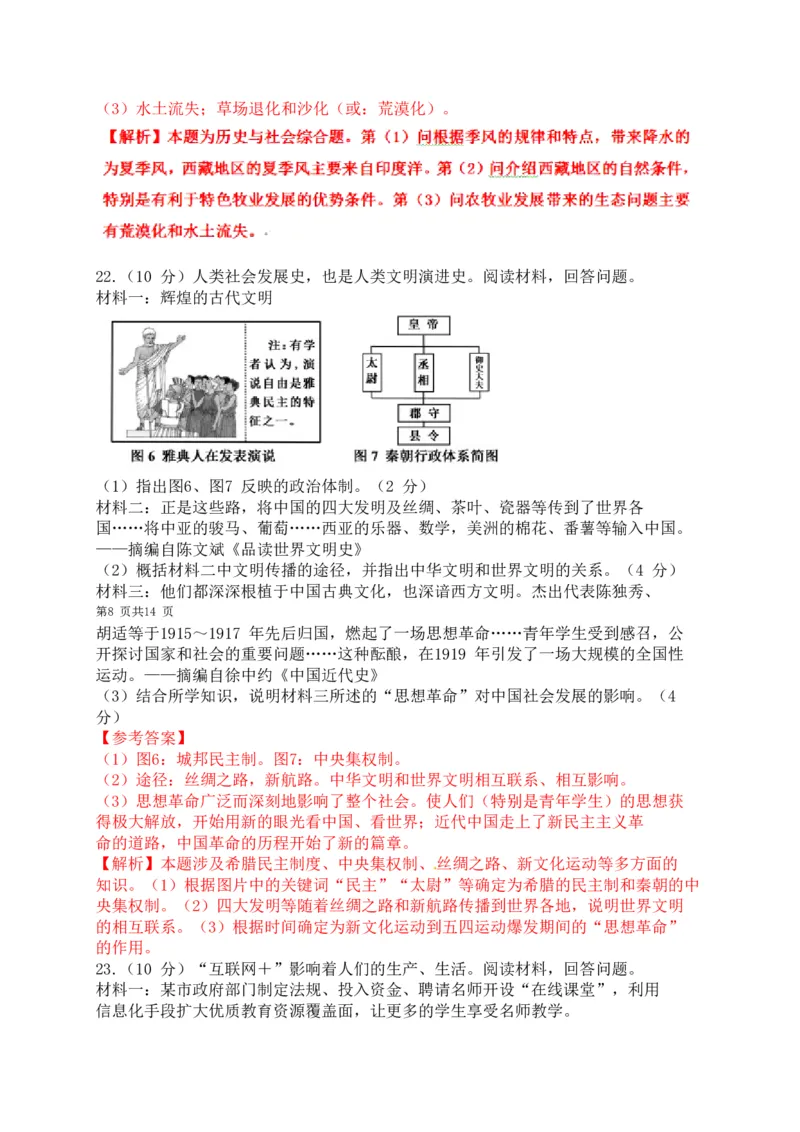 2015年浙江嘉兴历史试卷+答案+解析(word整理版)_2026版初中金考卷&bull;45套中考试卷汇编系列合集_全国版中考真题(1)_各省市《历年中考真题》2013-2024(10)_浙江_初中道法历年真题（2013-2024）