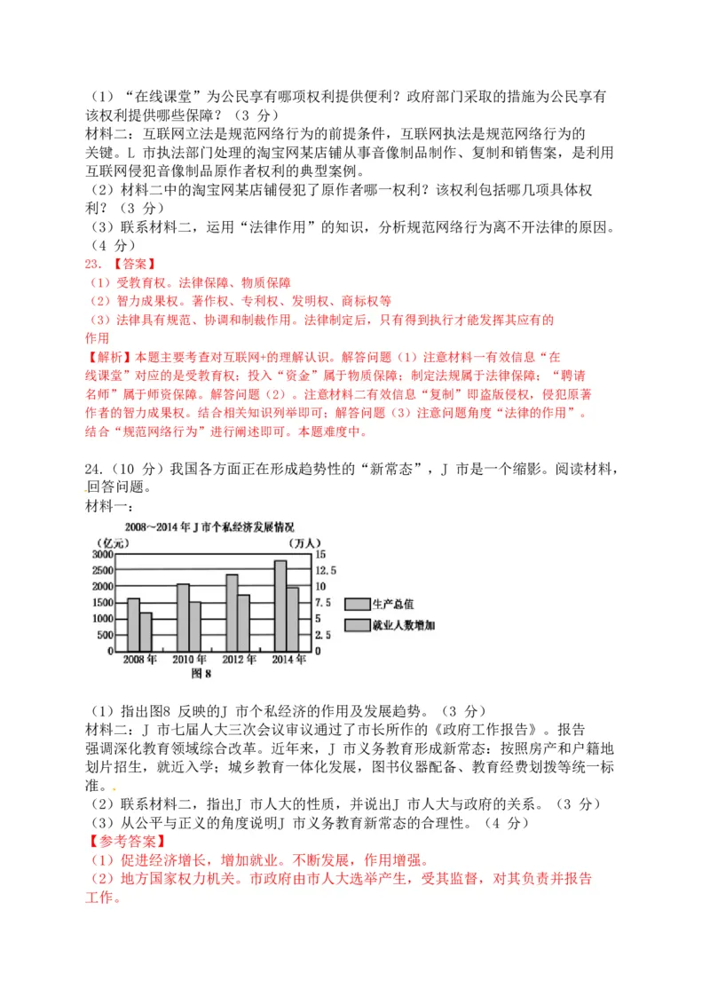 2015年浙江嘉兴历史试卷+答案+解析(word整理版)_2026版初中金考卷&bull;45套中考试卷汇编系列合集_全国版中考真题(1)_各省市《历年中考真题》2013-2024(10)_浙江_初中道法历年真题（2013-2024）
