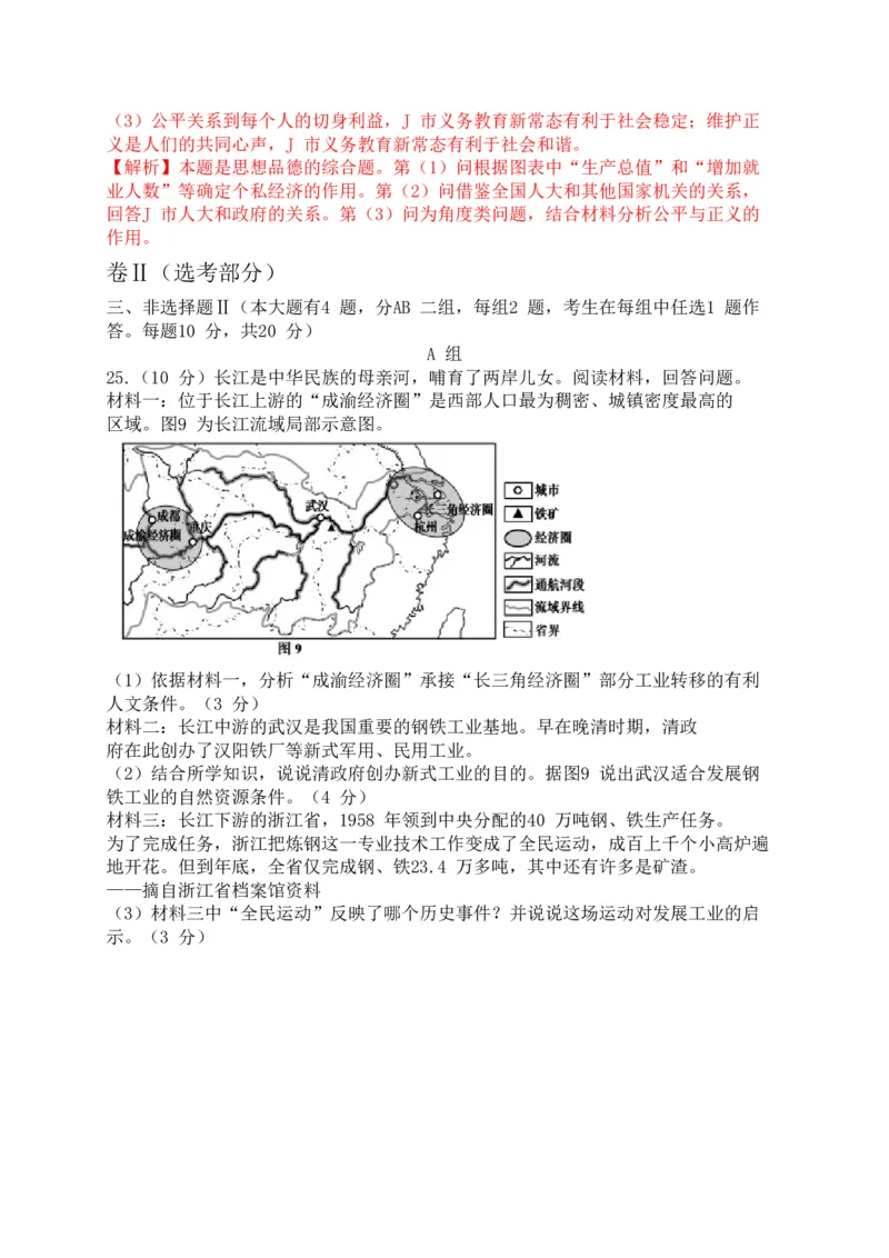 2015年浙江嘉兴历史试卷+答案+解析(word整理版)_2026版初中金考卷&bull;45套中考试卷汇编系列合集_全国版中考真题(1)_各省市《历年中考真题》2013-2024(10)_浙江_初中道法历年真题（2013-2024）