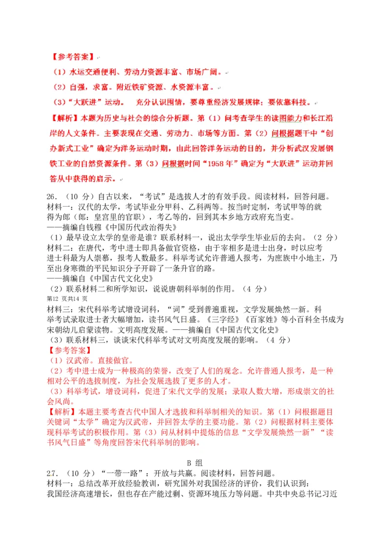 2015年浙江嘉兴历史试卷+答案+解析(word整理版)_2026版初中金考卷&bull;45套中考试卷汇编系列合集_全国版中考真题(1)_各省市《历年中考真题》2013-2024(10)_浙江_初中道法历年真题（2013-2024）