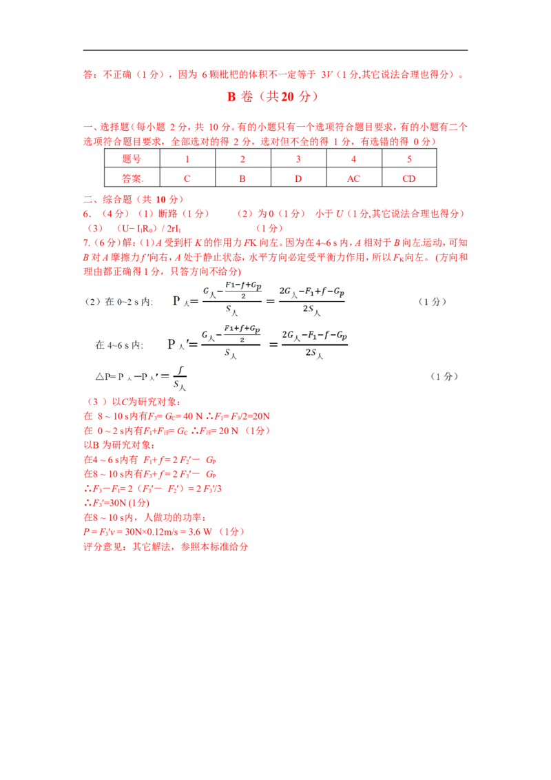 2015四川成都物理试卷+答案+解析(word整理版)_2026版初中金考卷&bull;45套中考试卷汇编系列合集_全国版中考真题(1)_各省市《历年中考真题》2013-2024(10)_历年中考真题（版本一，按科目划分）