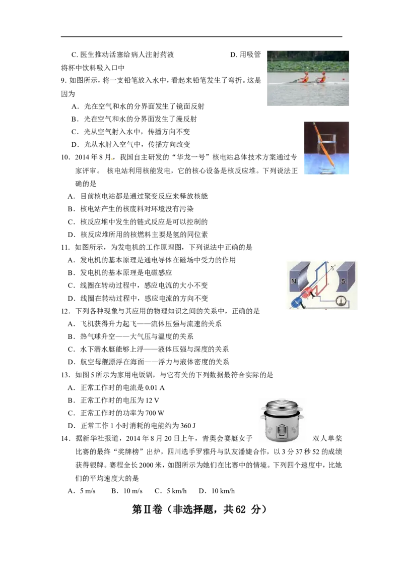 2015四川成都物理试卷+答案+解析(word整理版)_2026版初中金考卷&bull;45套中考试卷汇编系列合集_全国版中考真题(1)_各省市《历年中考真题》2013-2024(10)_历年中考真题（版本一，按科目划分）