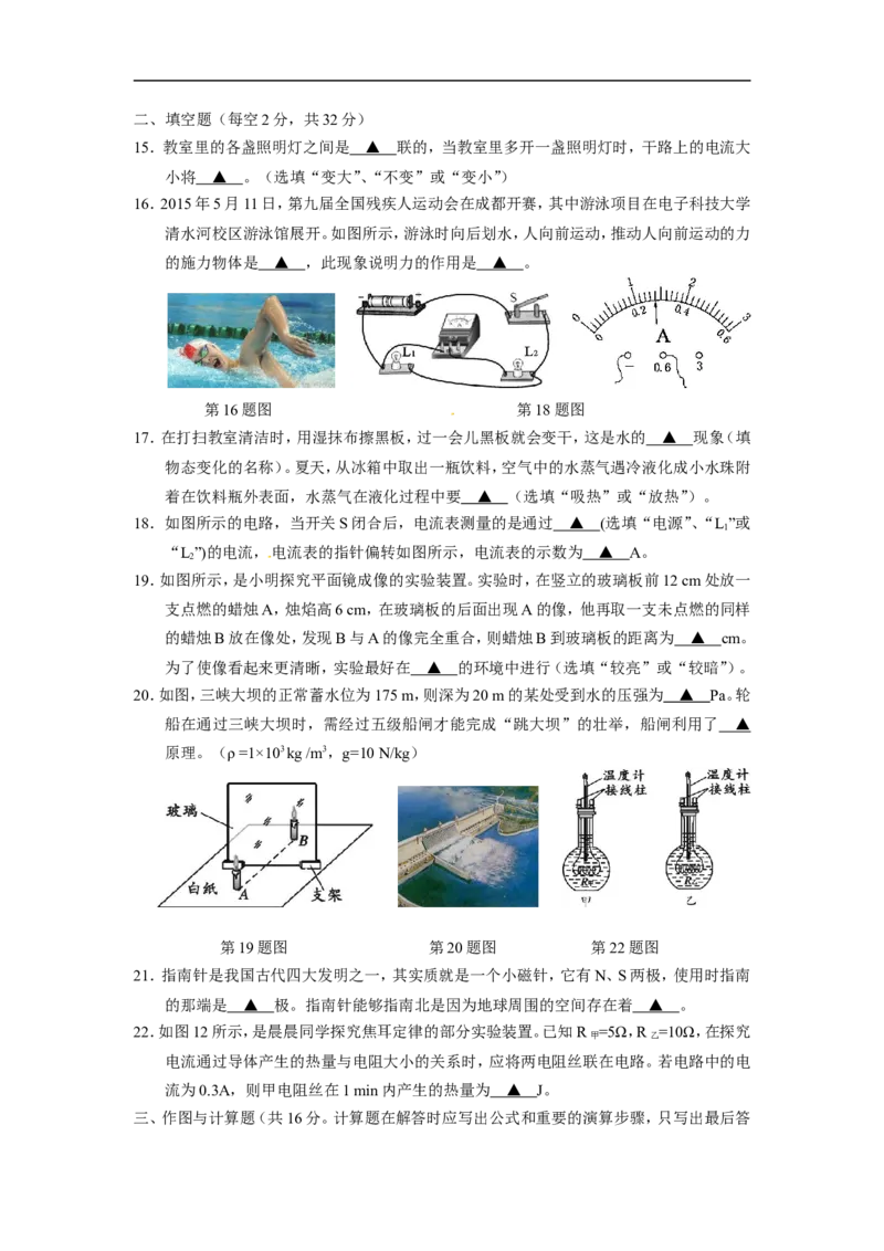 2015四川成都物理试卷+答案+解析(word整理版)_2026版初中金考卷&bull;45套中考试卷汇编系列合集_全国版中考真题(1)_各省市《历年中考真题》2013-2024(10)_历年中考真题（版本一，按科目划分）