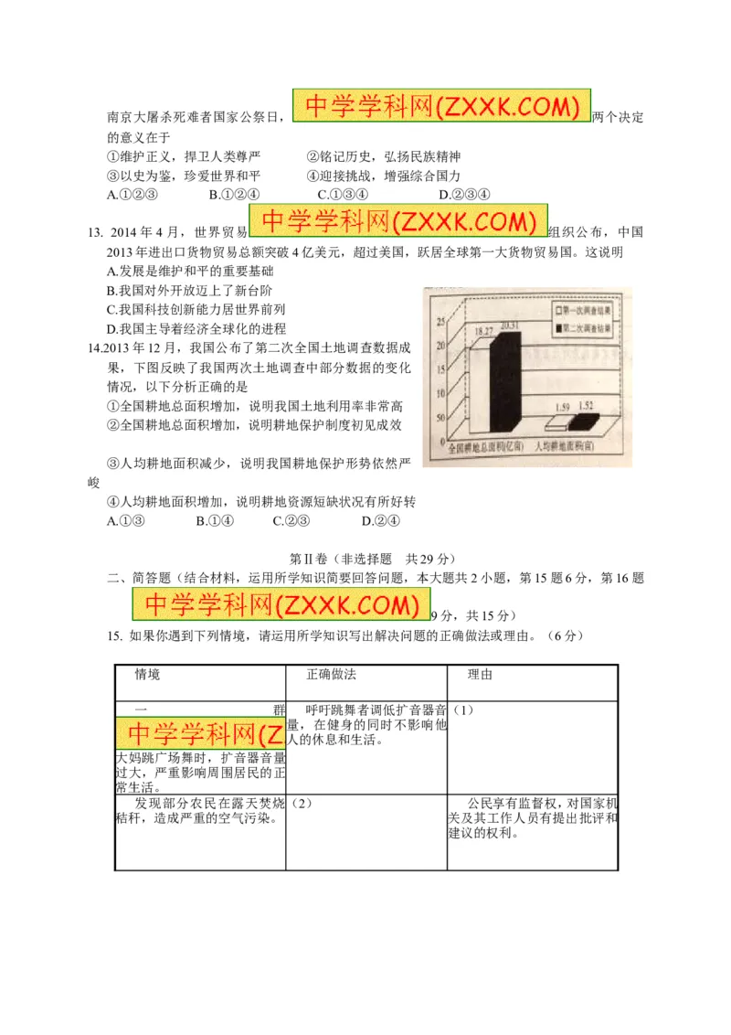 2014年江苏常州道法试卷+答案(图片+word整理版)_12.2026年4月全国各地高考模拟卷_2026版初中金考卷&bull;45套中考试卷汇编系列合集_全国版中考真题(1)_各省市《历年中考真题》2013-2024(10)