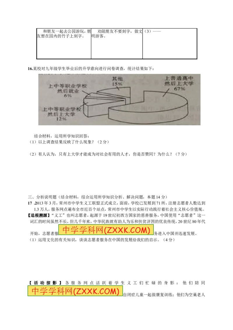 2014年江苏常州道法试卷+答案(图片+word整理版)_12.2026年4月全国各地高考模拟卷_2026版初中金考卷&bull;45套中考试卷汇编系列合集_全国版中考真题(1)_各省市《历年中考真题》2013-2024(10)