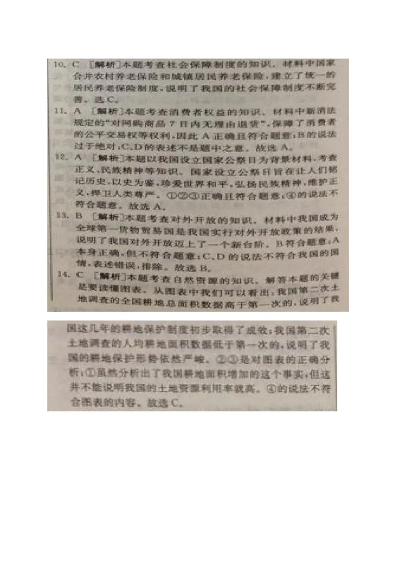 2014年江苏常州道法试卷+答案(图片+word整理版)_12.2026年4月全国各地高考模拟卷_2026版初中金考卷&bull;45套中考试卷汇编系列合集_全国版中考真题(1)_各省市《历年中考真题》2013-2024(10)