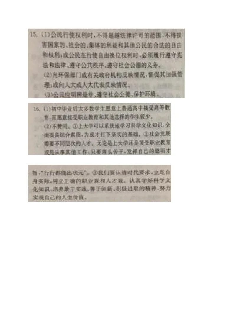 2014年江苏常州道法试卷+答案(图片+word整理版)_12.2026年4月全国各地高考模拟卷_2026版初中金考卷&bull;45套中考试卷汇编系列合集_全国版中考真题(1)_各省市《历年中考真题》2013-2024(10)