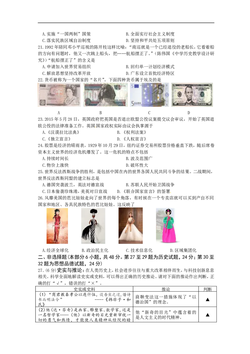 2015年江苏徐州历史试卷+答案(word整理版)_2026版初中金考卷&bull;45套中考试卷汇编系列合集_全国版中考真题(1)_各省市《历年中考真题》2013-2024(10)_历年中考真题（版本一，按科目划分）