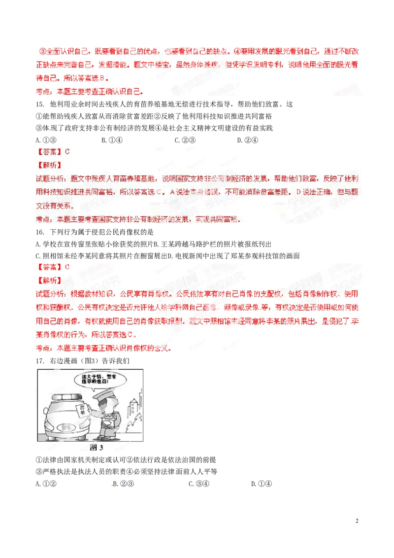 2014年浙江嘉兴道法试卷+答案+解析(word整理版)_2026版初中金考卷&bull;45套中考试卷汇编系列合集_全国版中考真题(1)_各省市《历年中考真题》2013-2024(10)_浙江_初中道法历年真题（2013-2024）