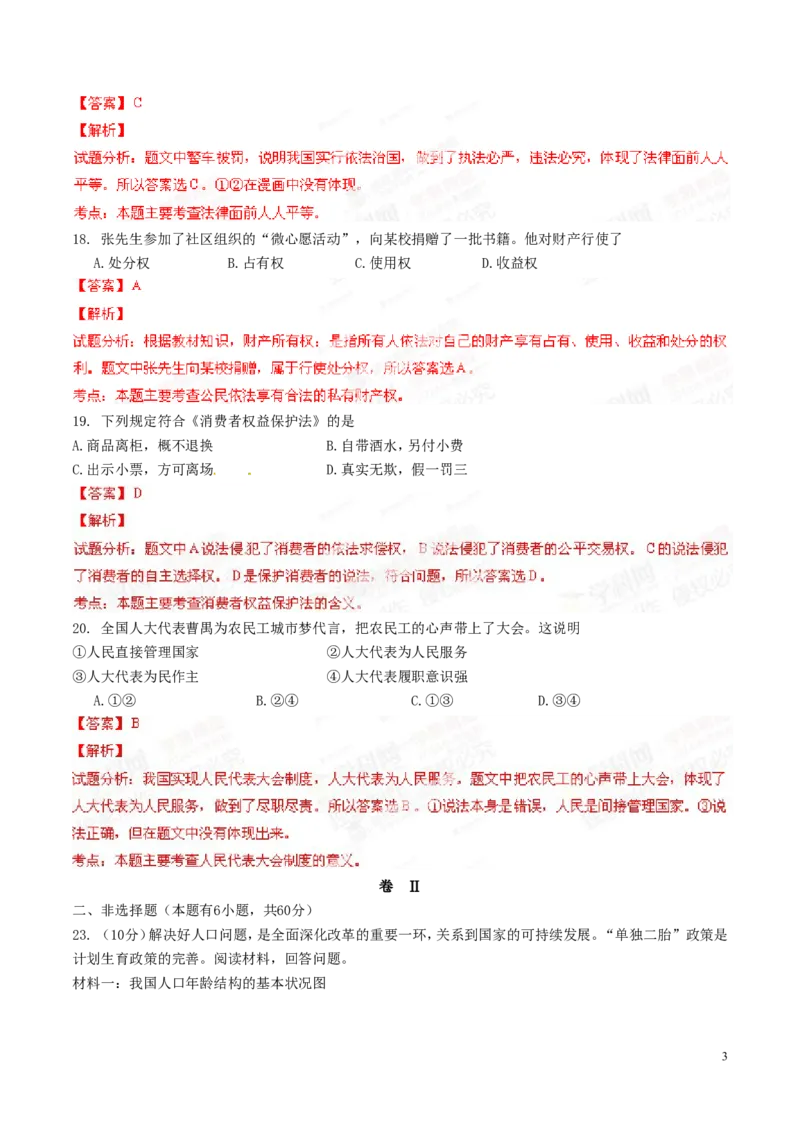 2014年浙江嘉兴道法试卷+答案+解析(word整理版)_2026版初中金考卷&bull;45套中考试卷汇编系列合集_全国版中考真题(1)_各省市《历年中考真题》2013-2024(10)_浙江_初中道法历年真题（2013-2024）
