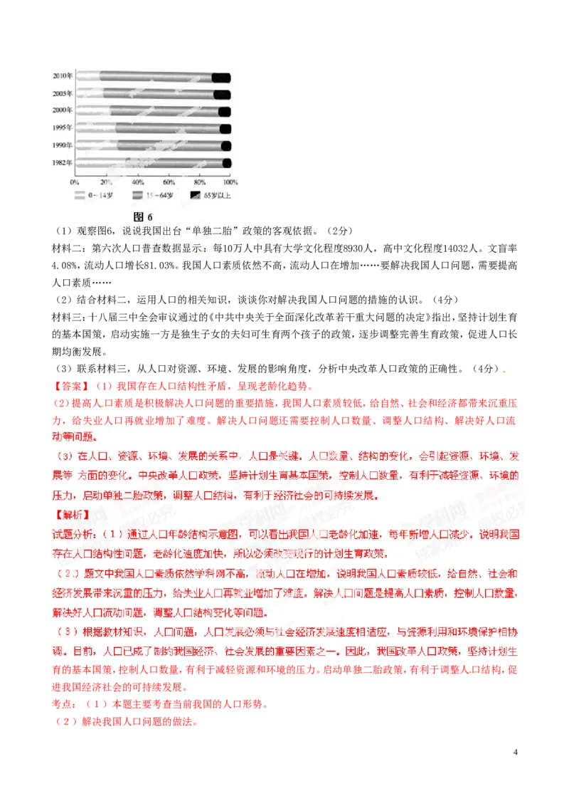 2014年浙江嘉兴道法试卷+答案+解析(word整理版)_2026版初中金考卷&bull;45套中考试卷汇编系列合集_全国版中考真题(1)_各省市《历年中考真题》2013-2024(10)_浙江_初中道法历年真题（2013-2024）