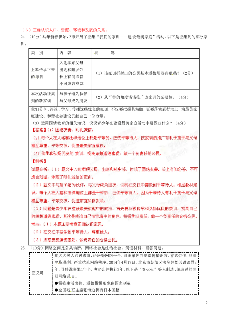 2014年浙江嘉兴道法试卷+答案+解析(word整理版)_2026版初中金考卷&bull;45套中考试卷汇编系列合集_全国版中考真题(1)_各省市《历年中考真题》2013-2024(10)_浙江_初中道法历年真题（2013-2024）