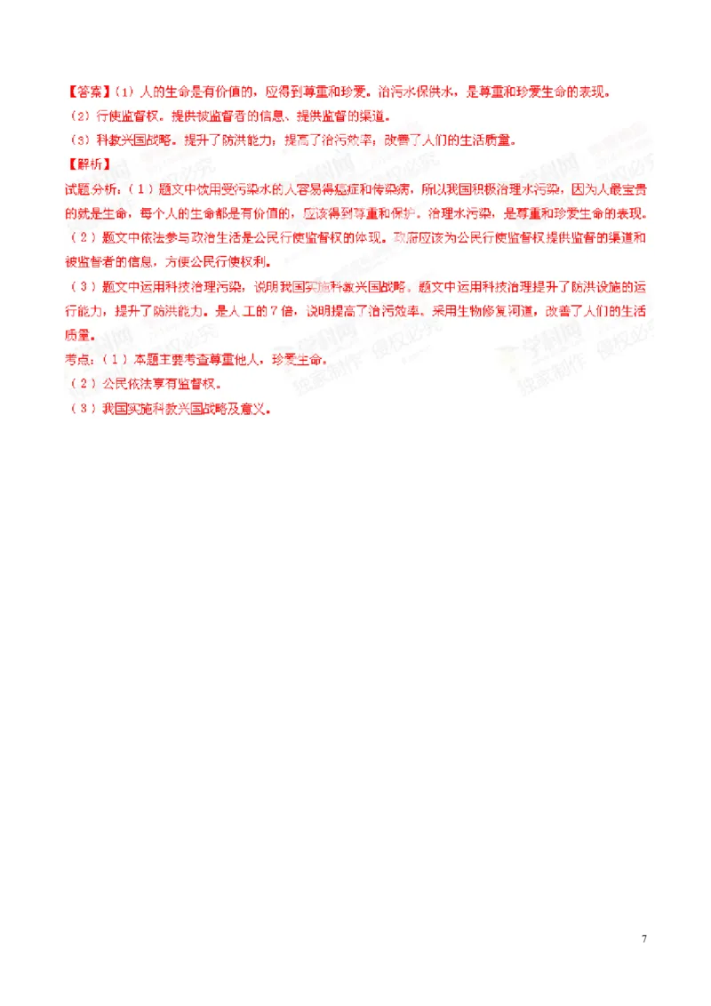 2014年浙江嘉兴道法试卷+答案+解析(word整理版)_2026版初中金考卷&bull;45套中考试卷汇编系列合集_全国版中考真题(1)_各省市《历年中考真题》2013-2024(10)_浙江_初中道法历年真题（2013-2024）