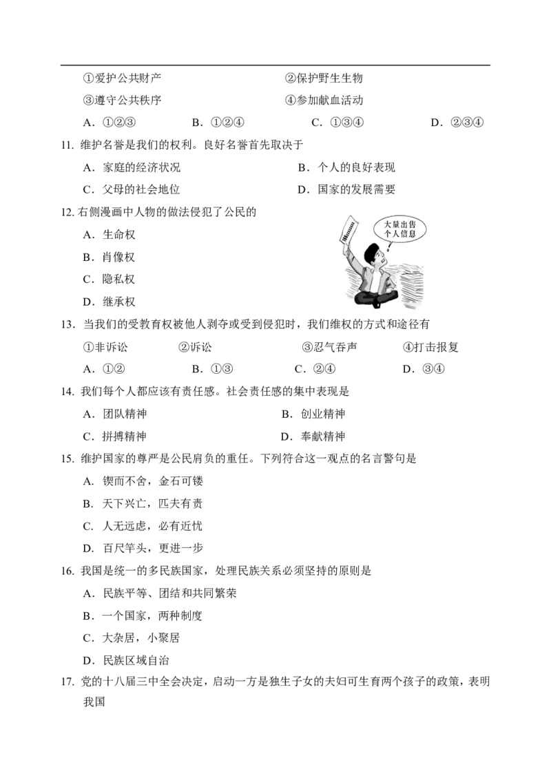 2014天津道法试卷+答案(word整理版)_12.2026年4月全国各地高考模拟卷_2026版初中金考卷&bull;45套中考试卷汇编系列合集_全国版中考真题(1)_各省市《历年中考真题》2013-2024(10)_02天津卷