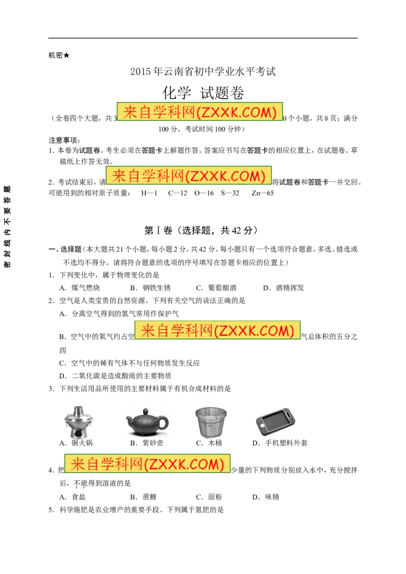2015云南省化学试卷+答案(图片+word整理版)_12.2026年4月全国各地高考模拟卷_2026版初中金考卷&bull;45套中考试卷汇编系列合集_全国版中考真题(1)_各省市《历年中考真题》2013-2024(10)