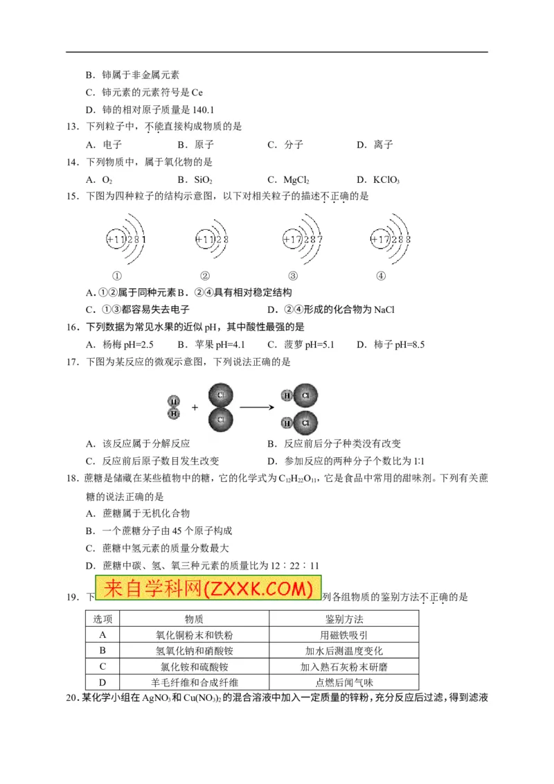 2015云南省化学试卷+答案(图片+word整理版)_12.2026年4月全国各地高考模拟卷_2026版初中金考卷&bull;45套中考试卷汇编系列合集_全国版中考真题(1)_各省市《历年中考真题》2013-2024(10)