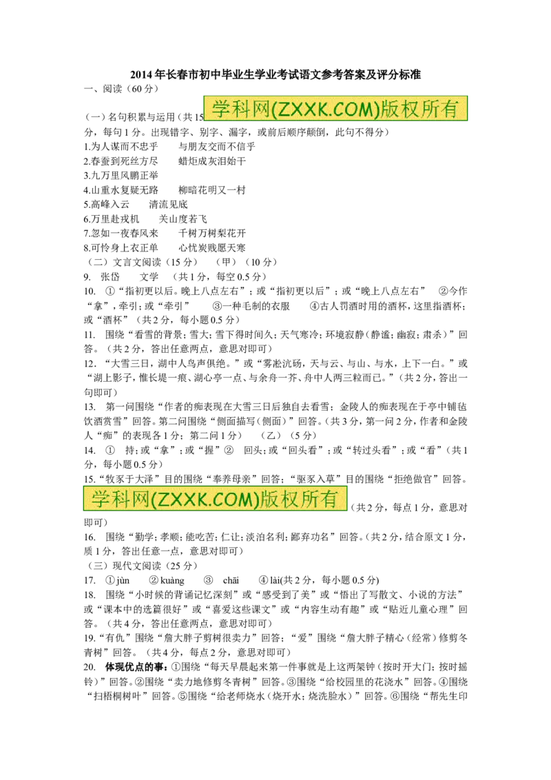 2014长春语文试卷+答案(word整理版)_12.2026年4月全国各地高考模拟卷_2026版初中金考卷&bull;45套中考试卷汇编系列合集_全国版中考真题(1)_各省市《历年中考真题》2013-2024(10)_13吉林地区卷