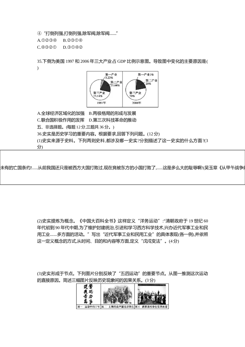 2015年江苏连云港历史试卷+答案+解析(word整理版)_2026版初中金考卷&bull;45套中考试卷汇编系列合集_全国版中考真题(1)_各省市《历年中考真题》2013-2024(10)_初中历史历年中考真题（2013-2023）