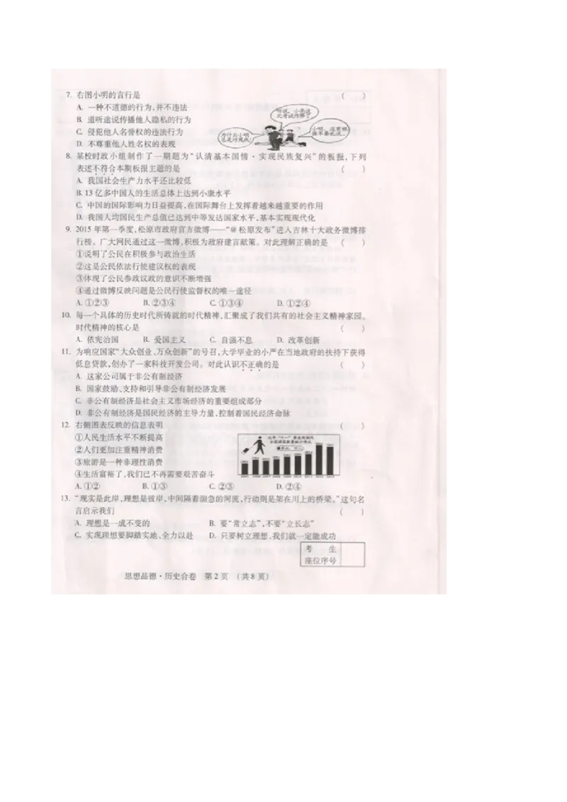 2015吉林道法试卷+答案(图片word版)_2026版初中金考卷&bull;45套中考试卷汇编系列合集_全国版中考真题(1)_各省市《历年中考真题》2013-2024(10)_历年中考真题（版本二，按省份划分）_吉林