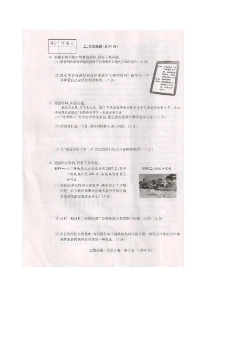 2015吉林道法试卷+答案(图片word版)_2026版初中金考卷&bull;45套中考试卷汇编系列合集_全国版中考真题(1)_各省市《历年中考真题》2013-2024(10)_历年中考真题（版本二，按省份划分）_吉林