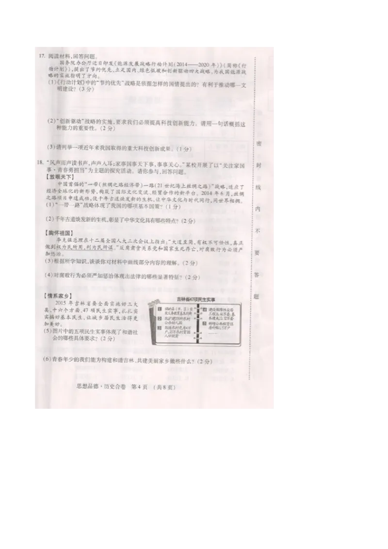 2015吉林道法试卷+答案(图片word版)_2026版初中金考卷&bull;45套中考试卷汇编系列合集_全国版中考真题(1)_各省市《历年中考真题》2013-2024(10)_历年中考真题（版本二，按省份划分）_吉林